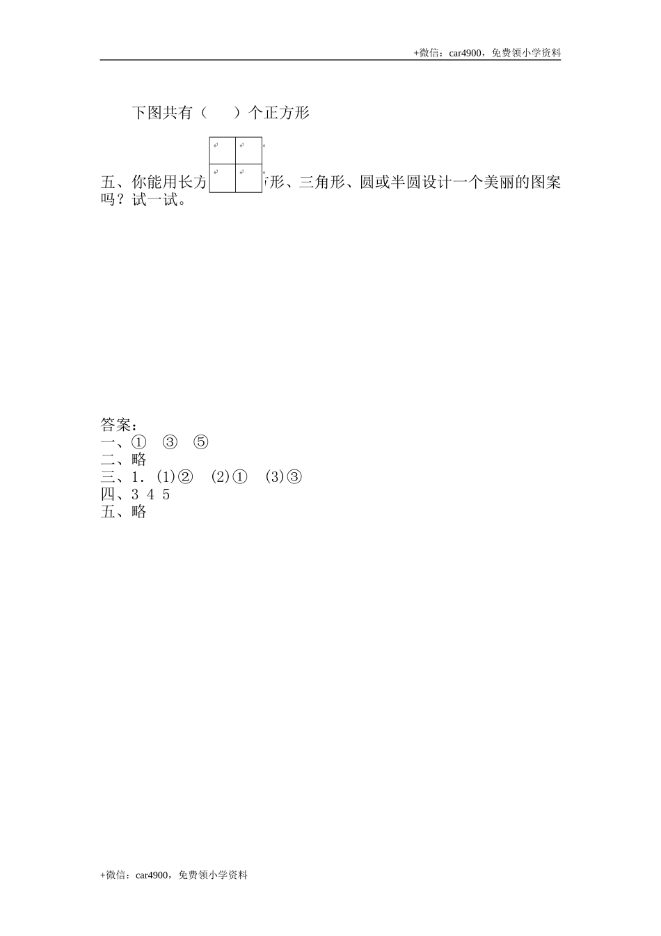 1.2 平面图形的拼组 .doc_第2页