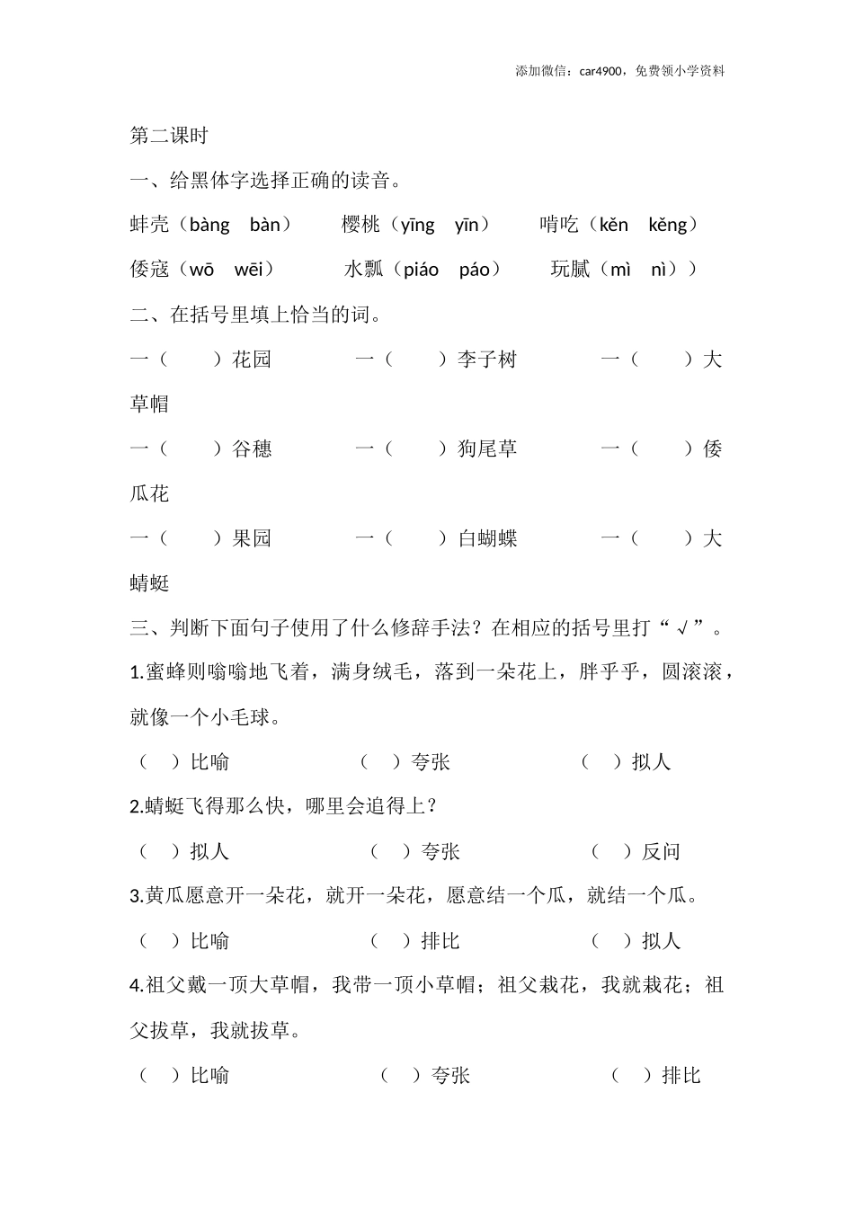 2 祖父的园子课时练.docx_第3页