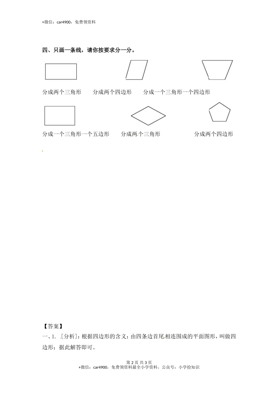 2.1认识图形-苏教版.doc_第2页