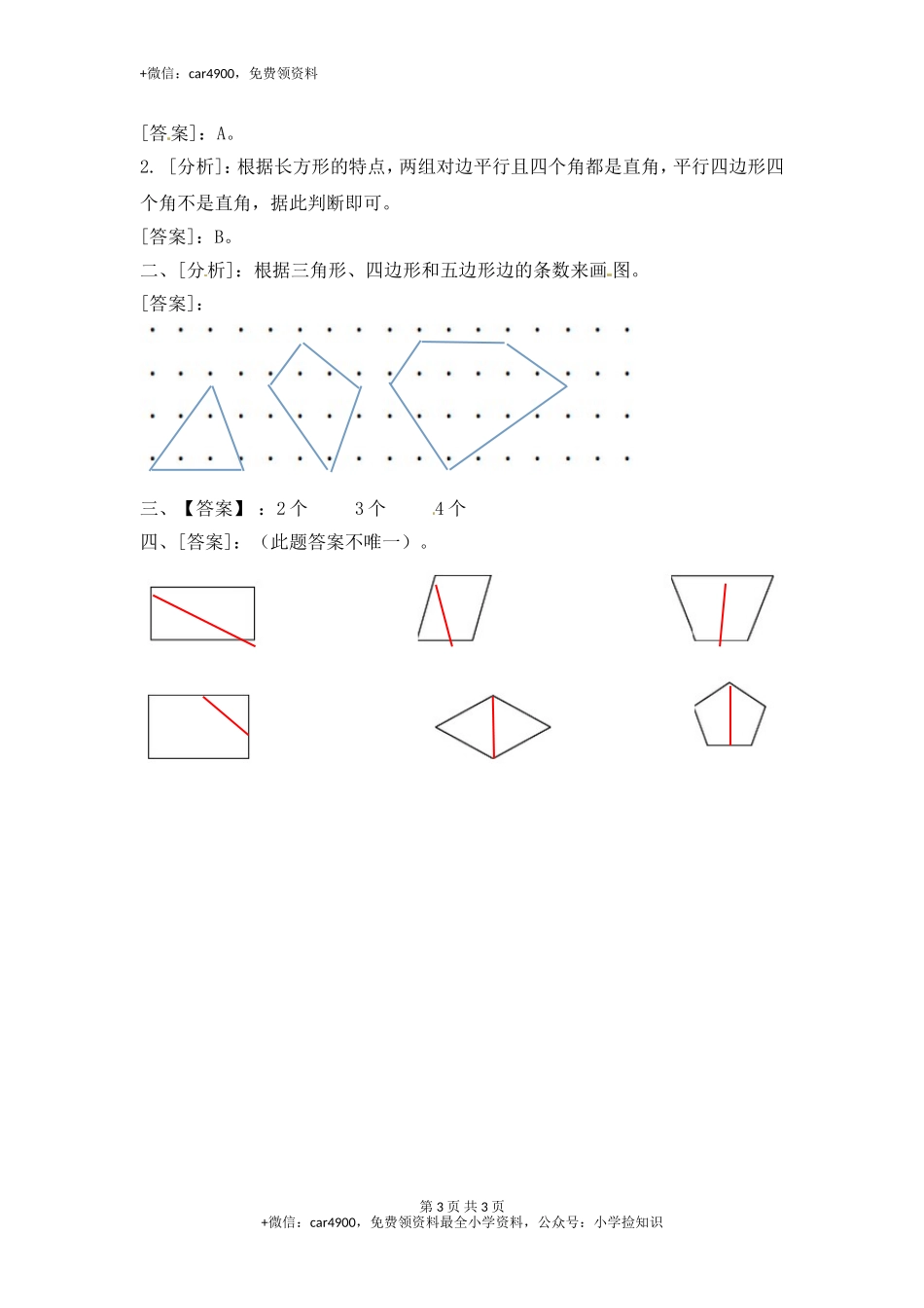 2.1认识图形-苏教版.doc_第3页