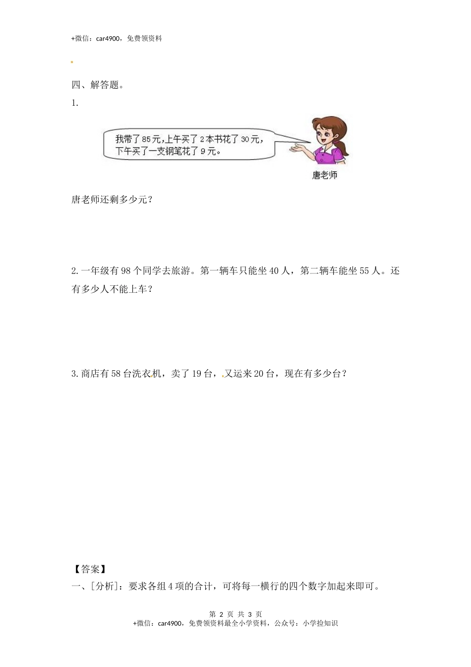 1.1连加连减-苏教版.docx_第2页