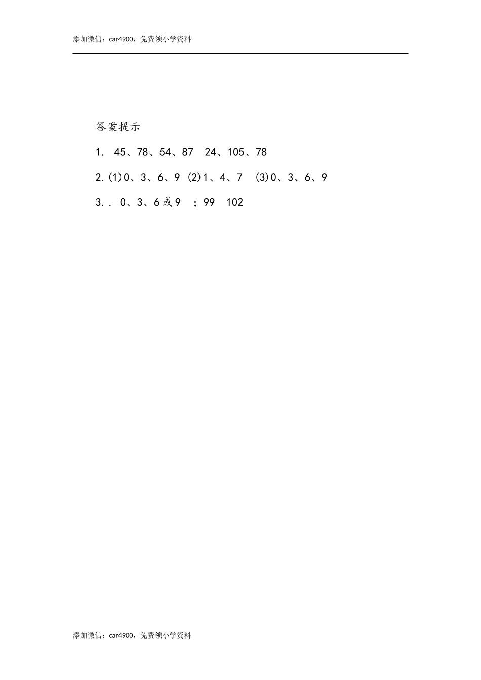 2.5 3的倍数的特征.docx_第2页