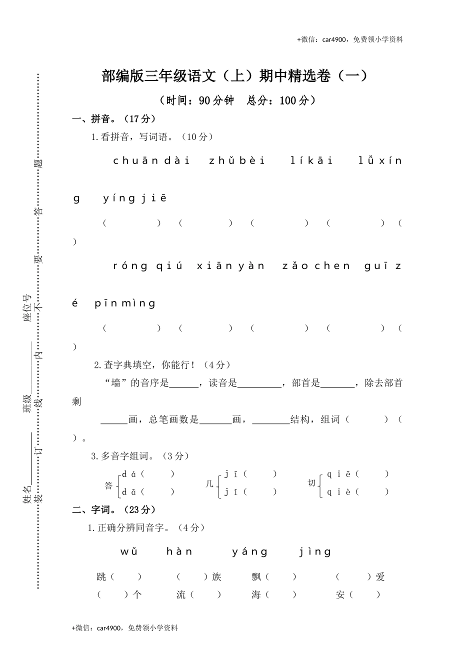 1.期中精选卷（一）.docx_第1页