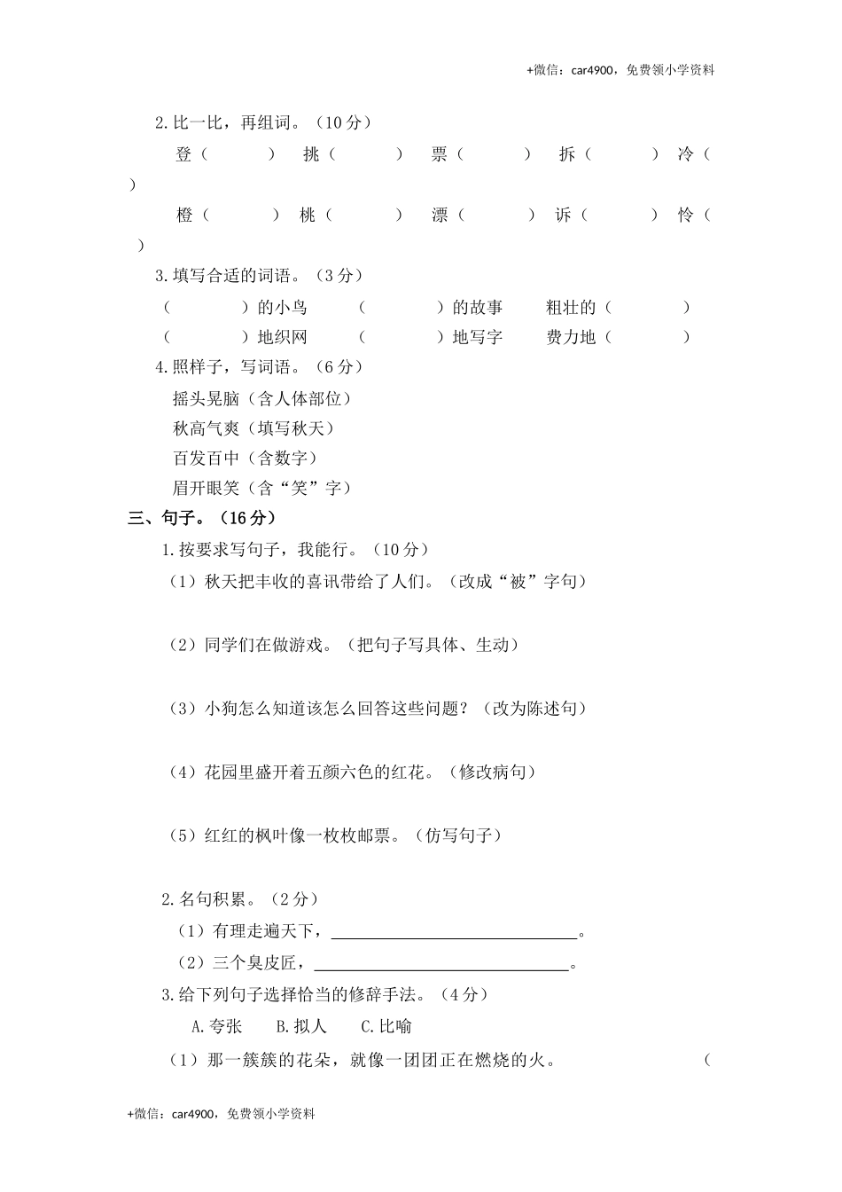 1.期中精选卷（一）.docx_第2页