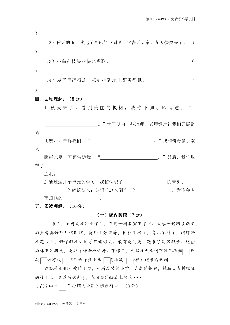 1.期中精选卷（一）.docx_第3页