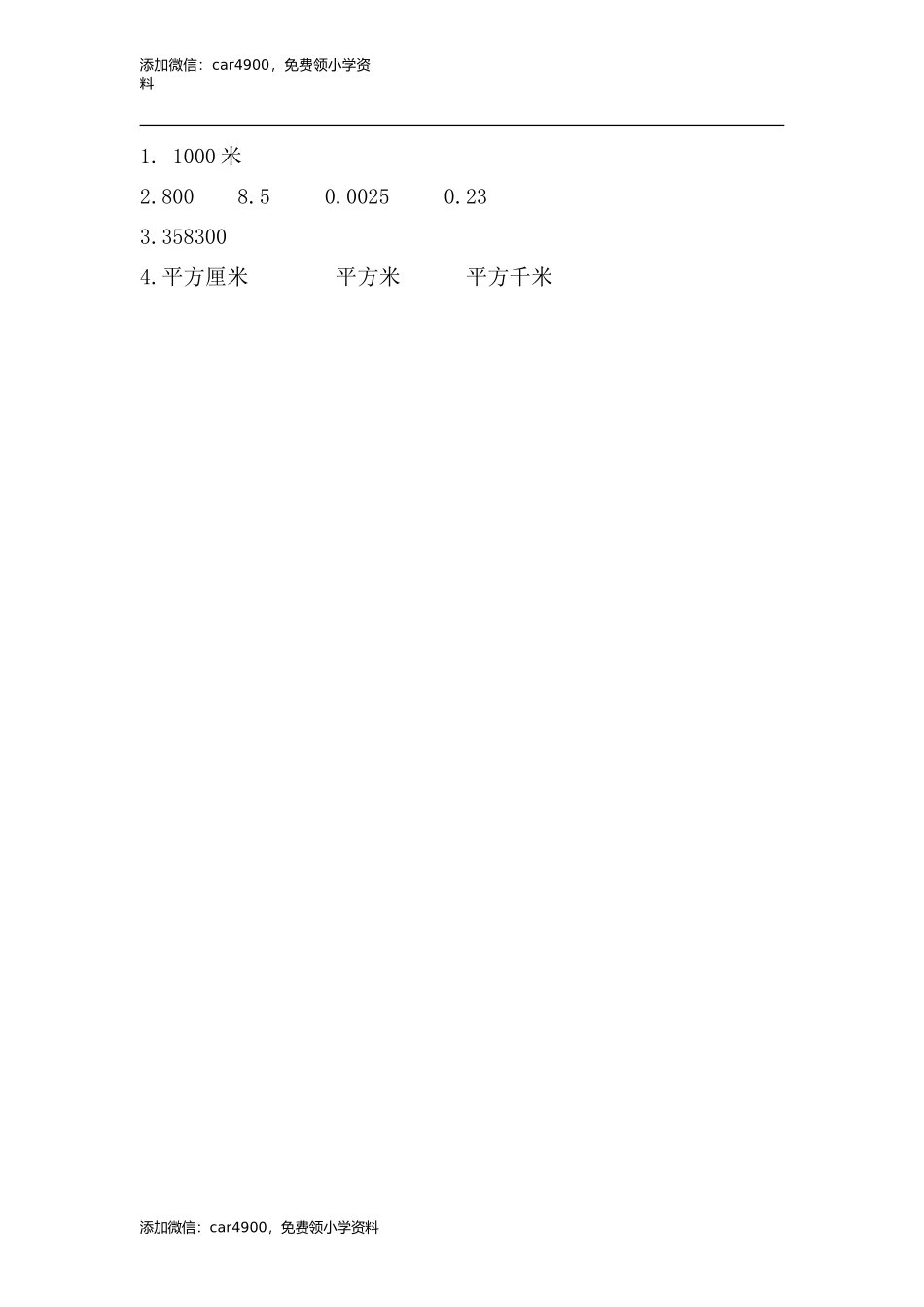 2.5 认识平方千米(1).doc_第2页