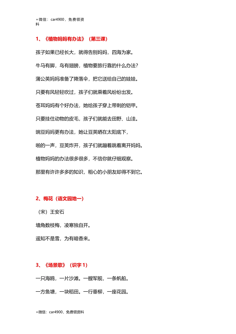 2年级上册必背内容 .docx_第1页