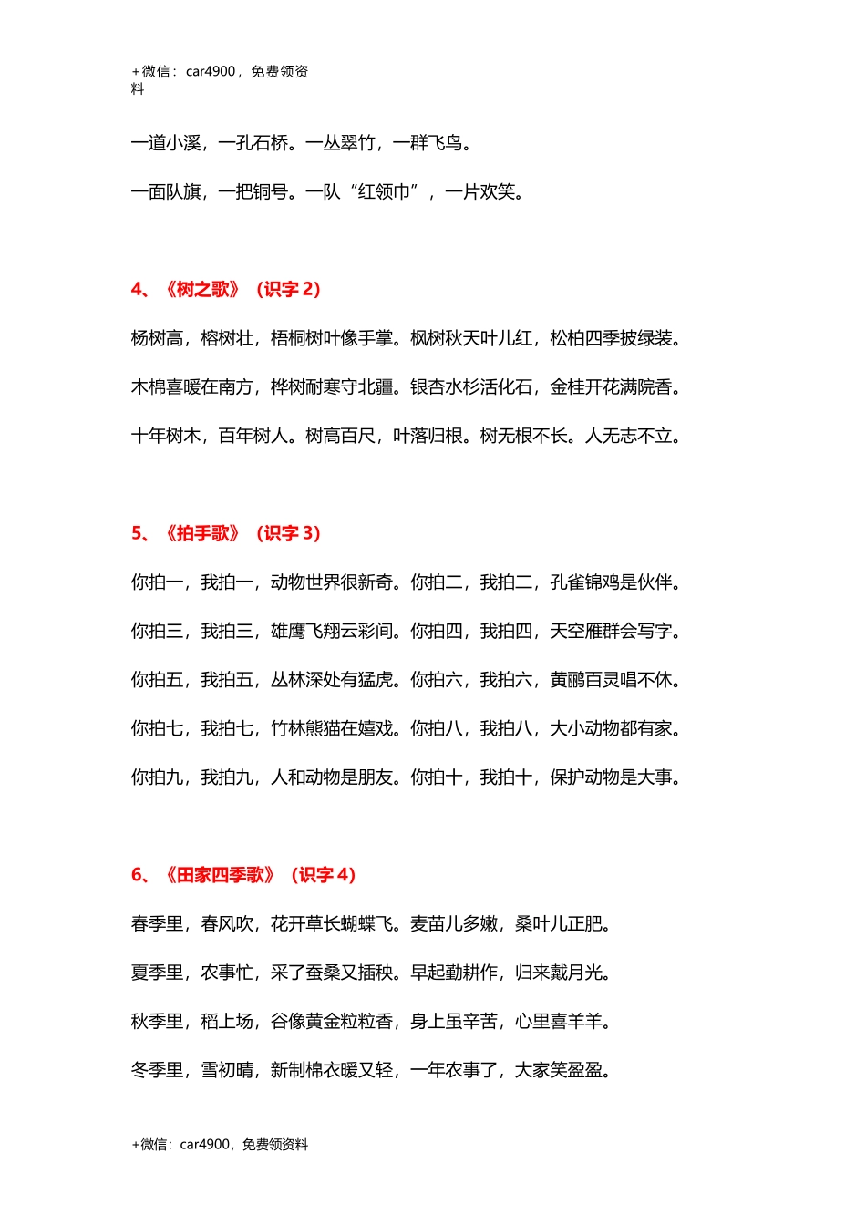 2年级上册必背内容 .docx_第2页