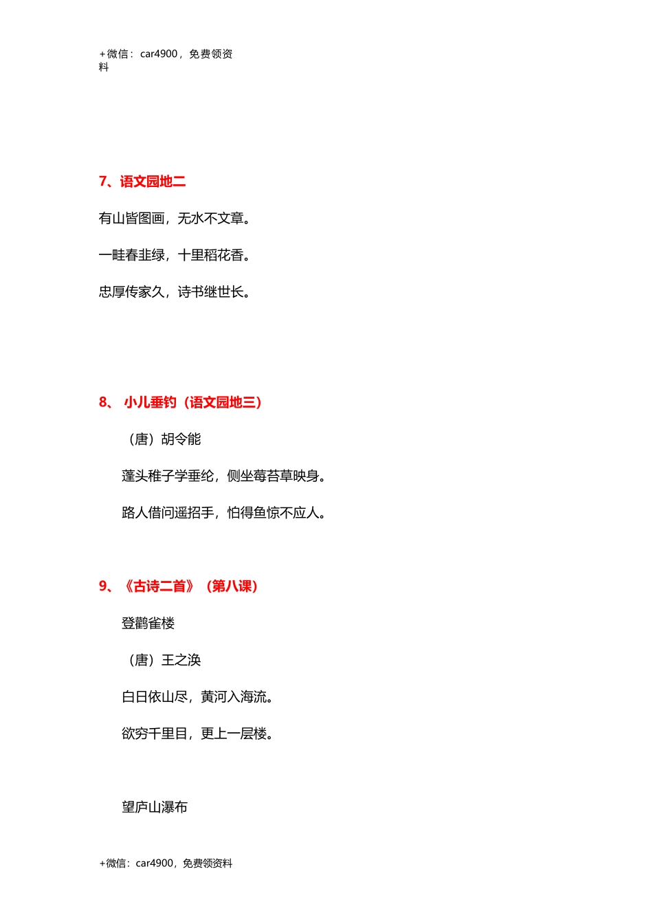 2年级上册必背内容 .docx_第3页