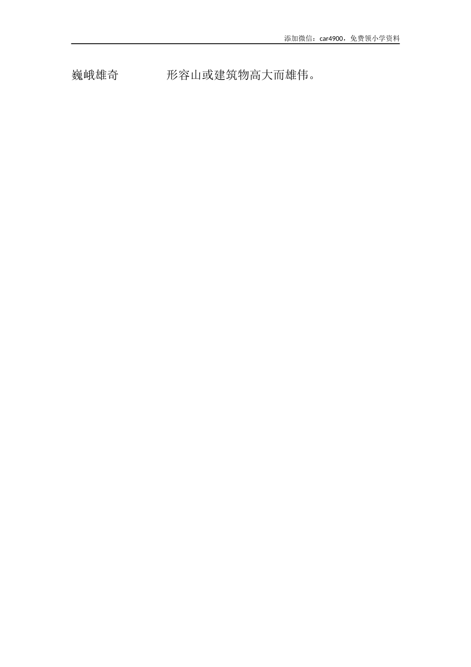 3 月是故乡明课时练(1).docx_第2页