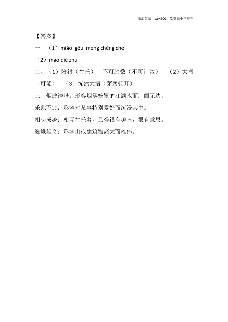 3 月是故乡明课时练(1).docx_第3页