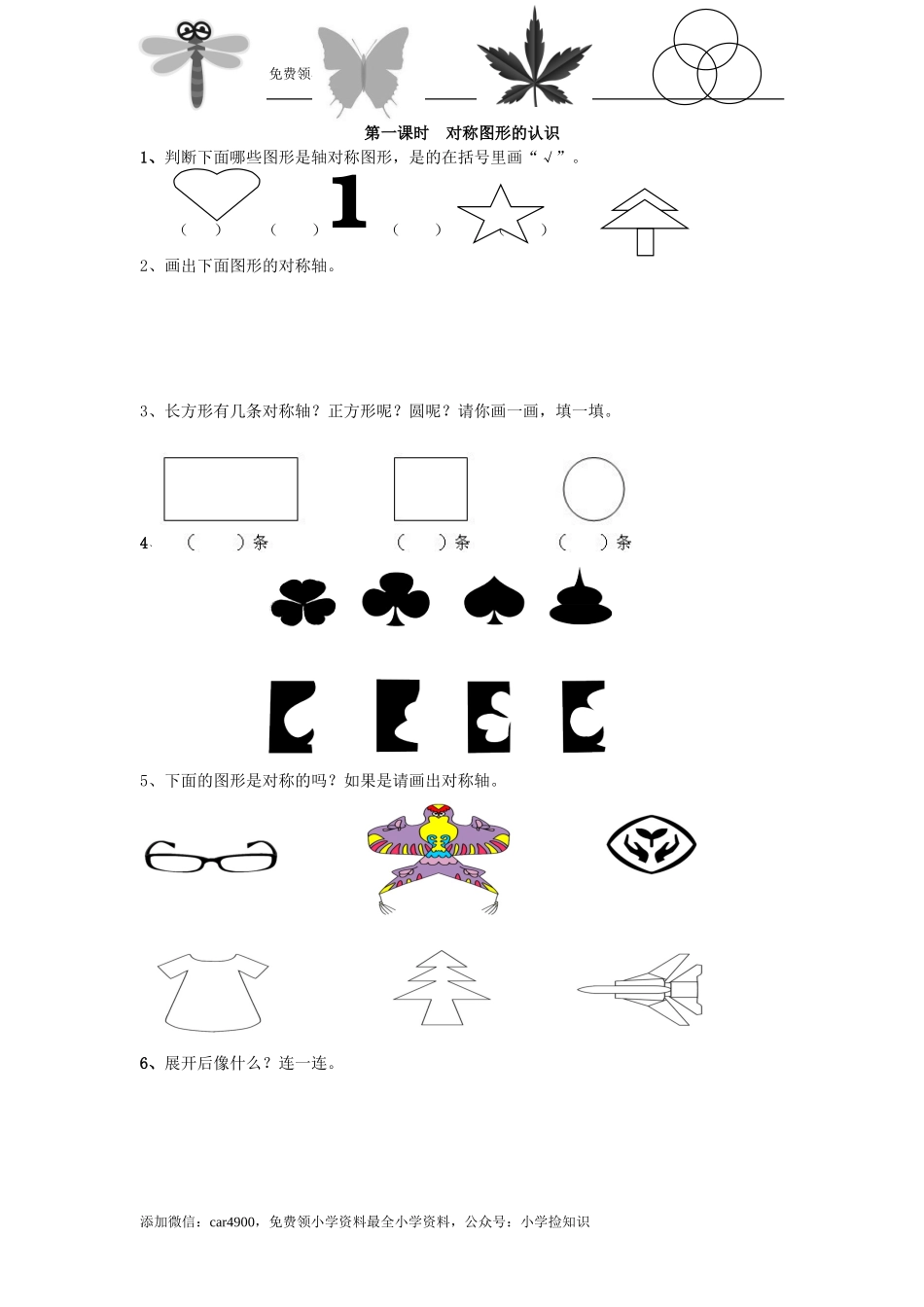 3.1对称图形的认识 .doc_第1页