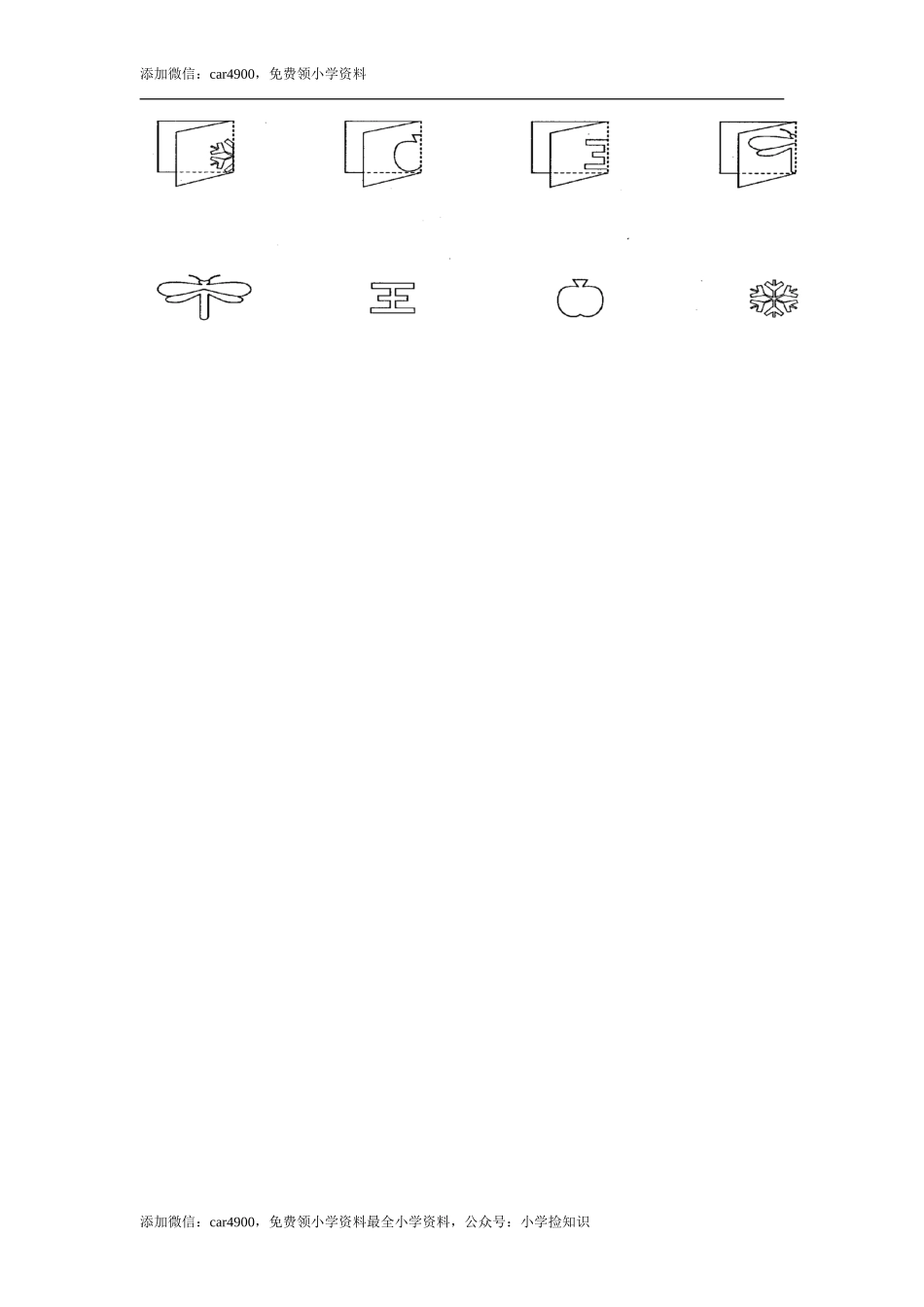 3.1对称图形的认识 .doc_第2页