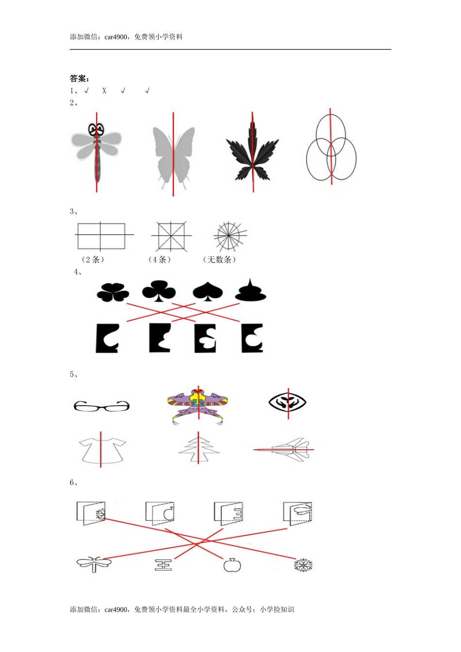 3.1对称图形的认识 .doc_第3页