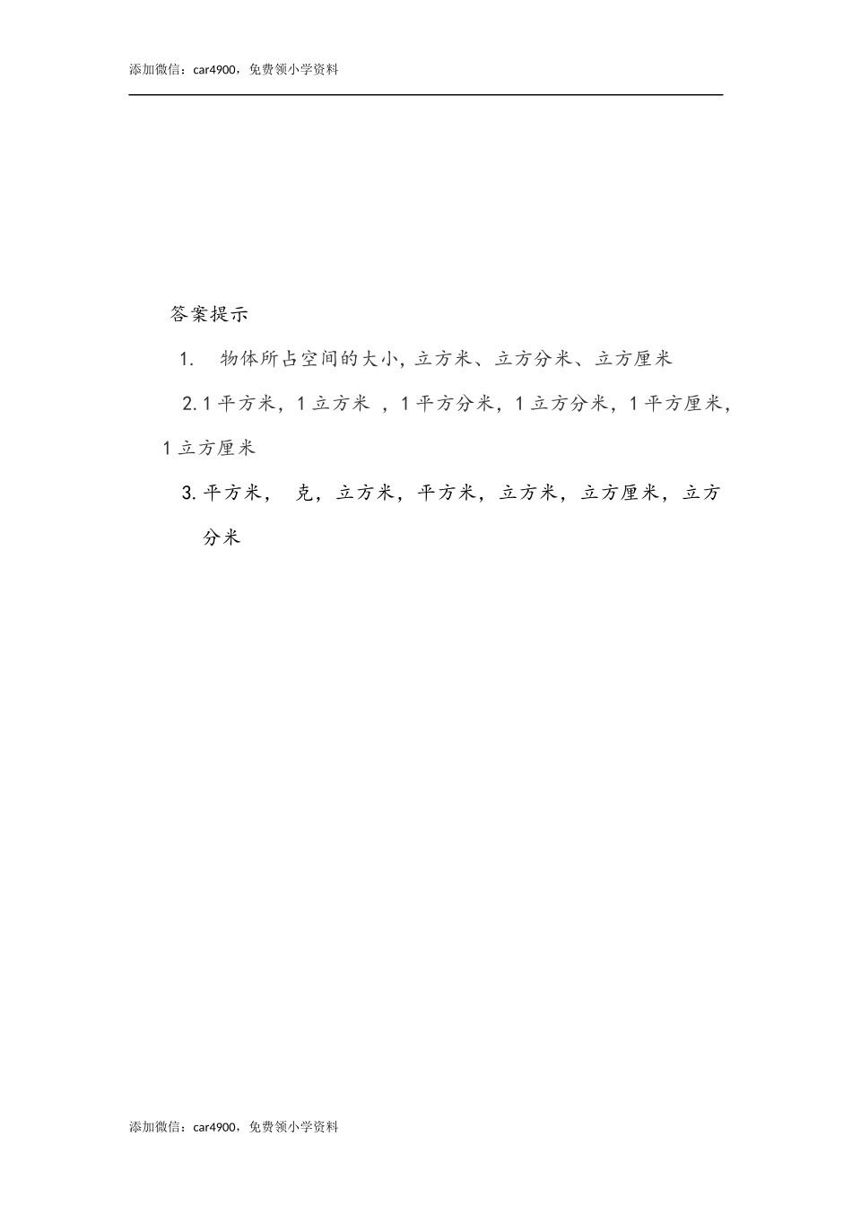 3.7 体积和体积单位.docx_第2页