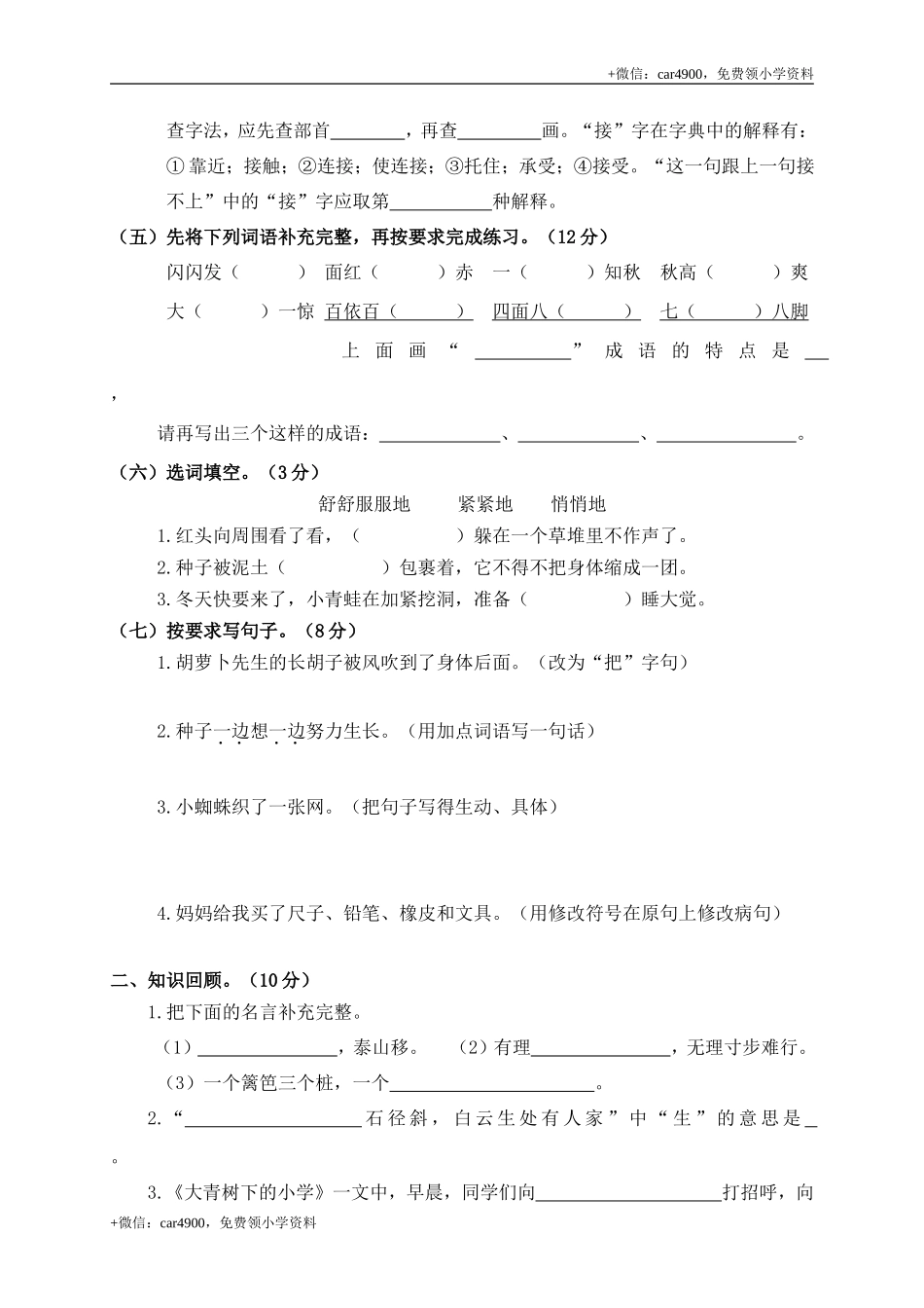 3.期中精选卷（三）.doc_第2页