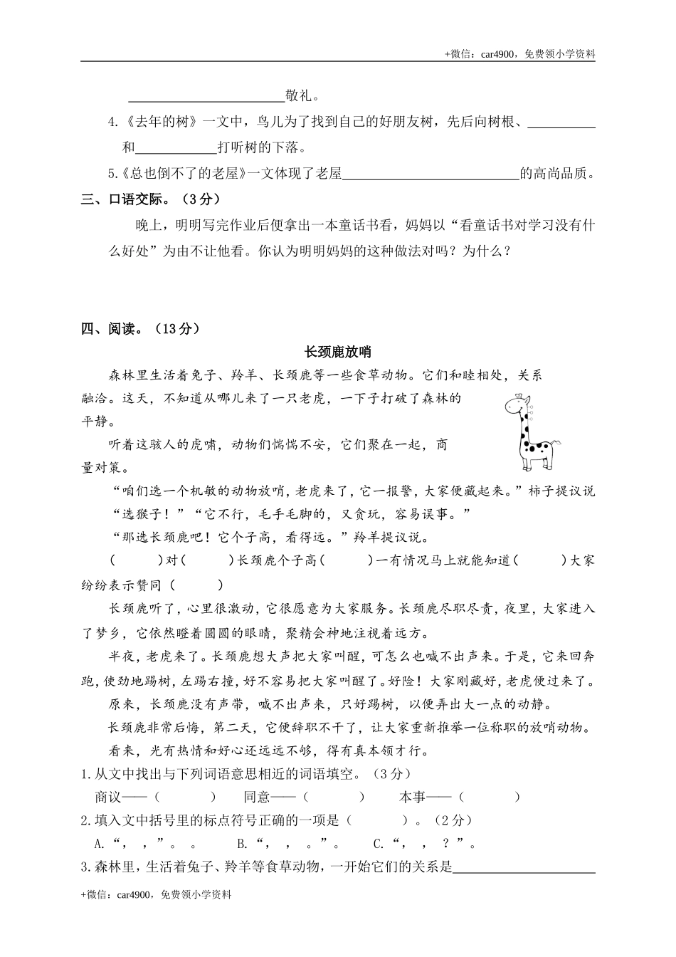 3.期中精选卷（三）.doc_第3页