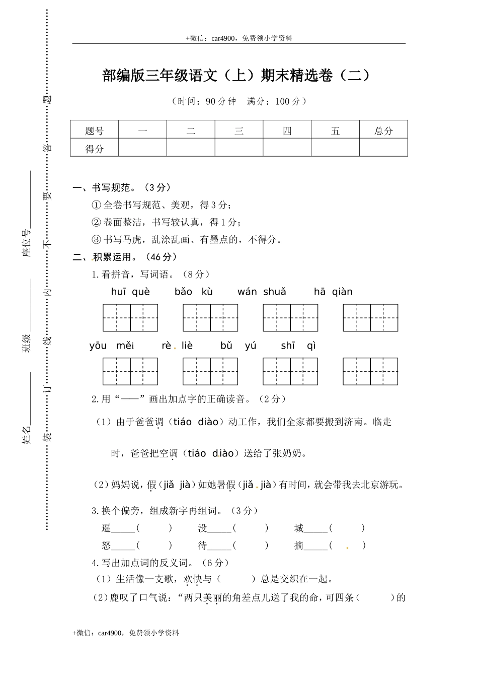2.期末精选卷（二）.doc_第1页