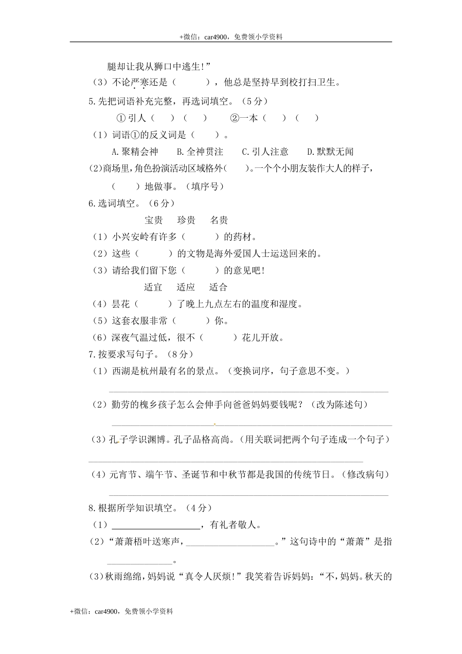 2.期末精选卷（二）.doc_第2页