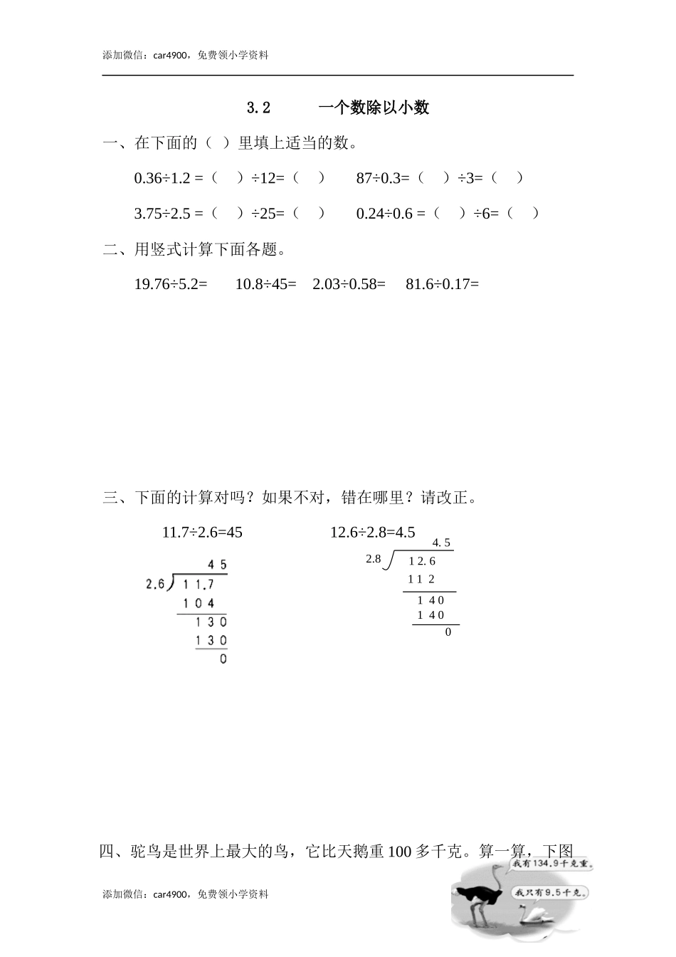 3.2 一个数除以小数.docx_第1页