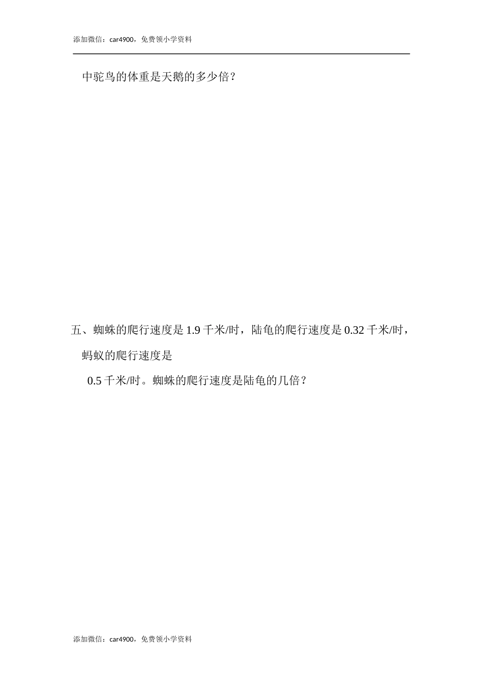 3.2 一个数除以小数.docx_第2页