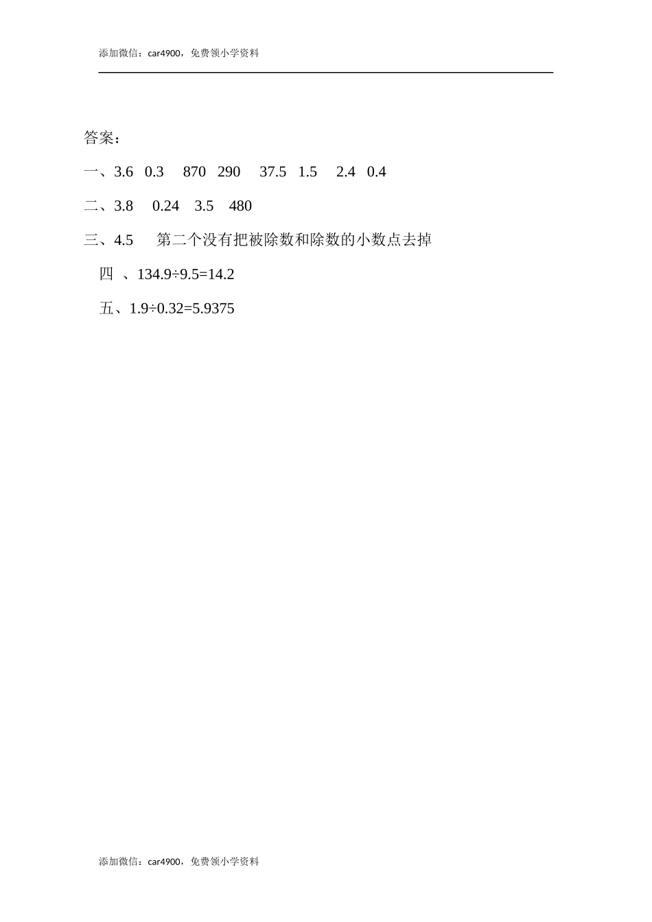 3.2 一个数除以小数.docx_第3页