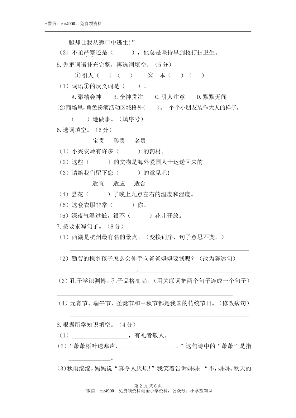 2.期末精选卷（二） .doc_第2页