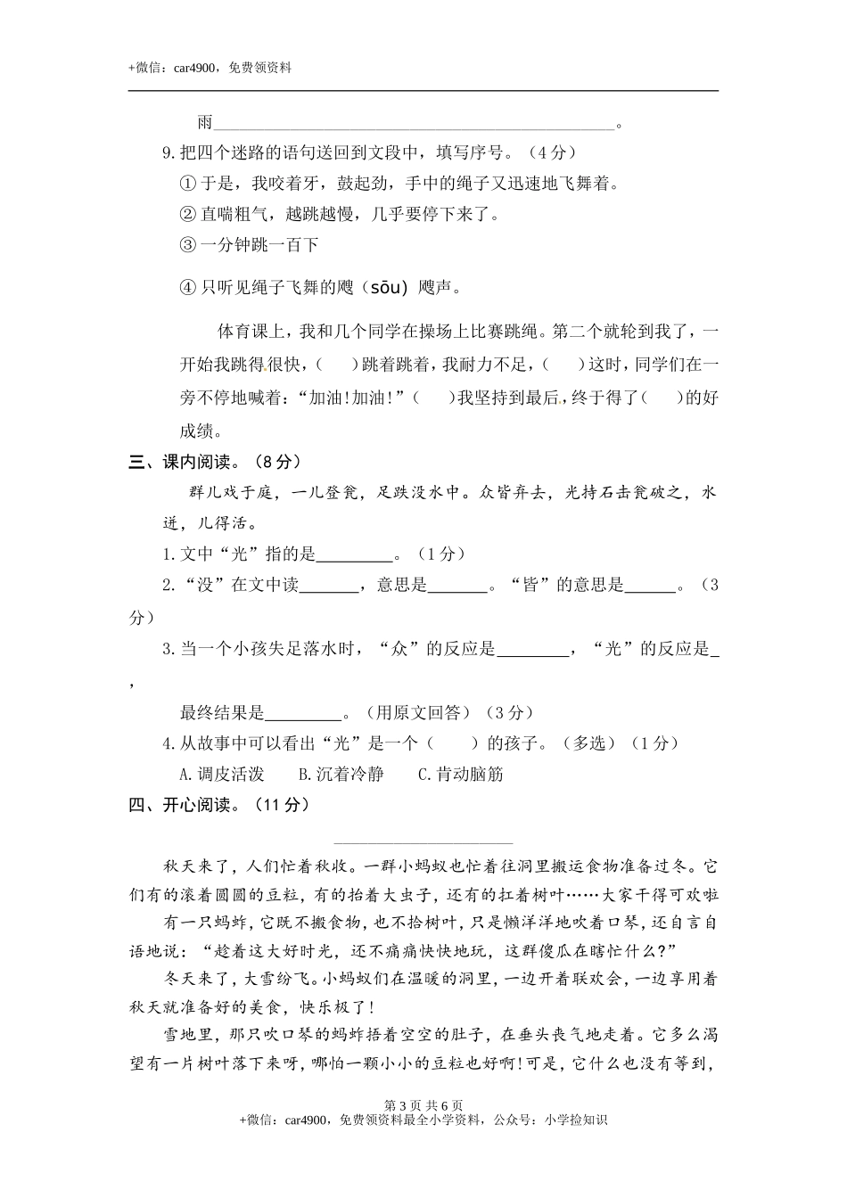 2.期末精选卷（二） .doc_第3页