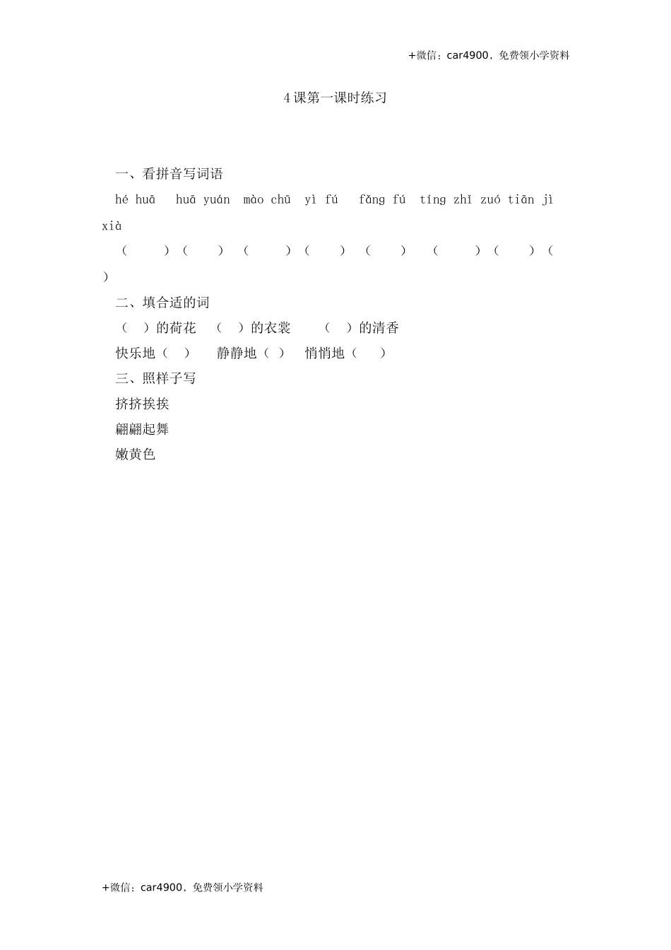 4 荷花第一课时练习.docx_第1页