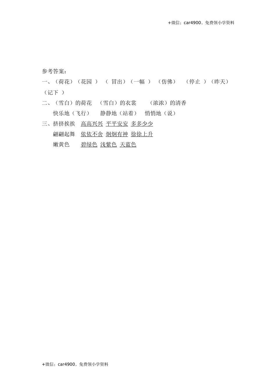 4 荷花第一课时练习.docx_第2页