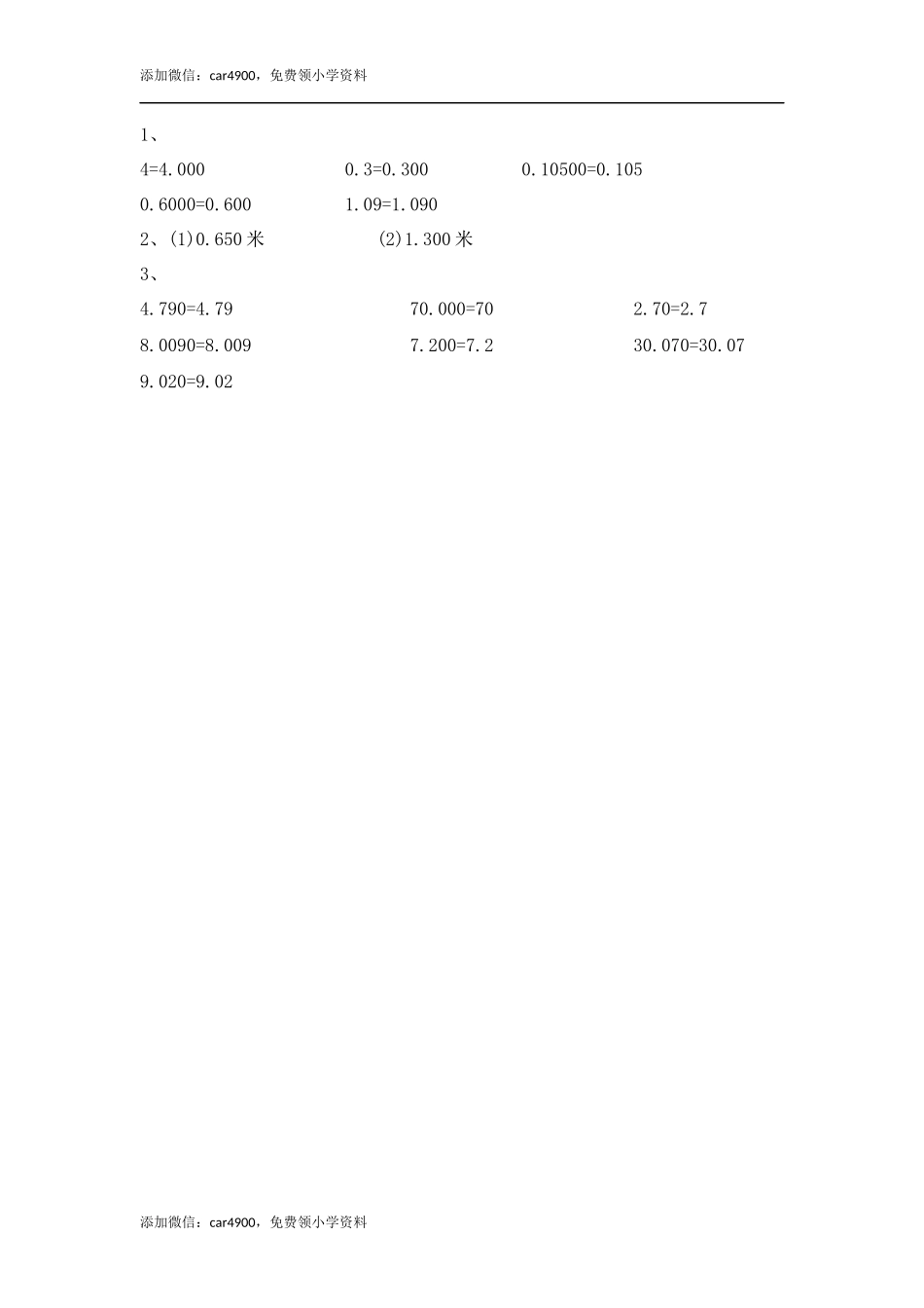 4.6 化简、改写小数.docx_第2页
