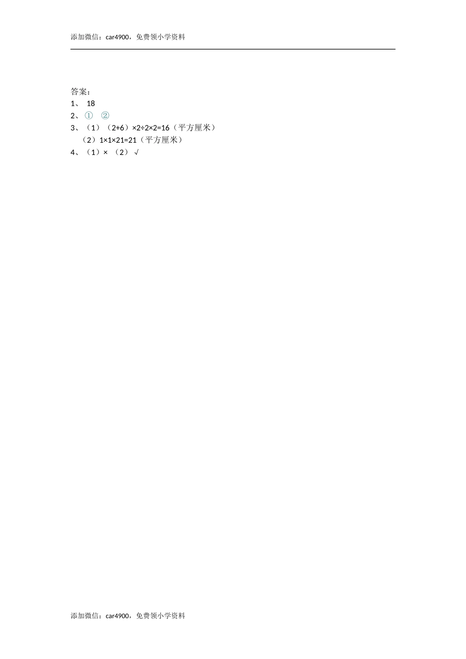 4.1 比较图形的面积.doc_第2页