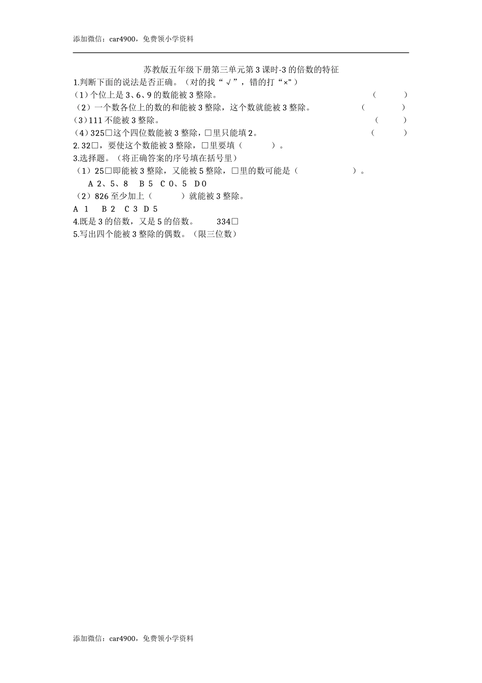 3.3 3的倍数的特征.doc_第1页