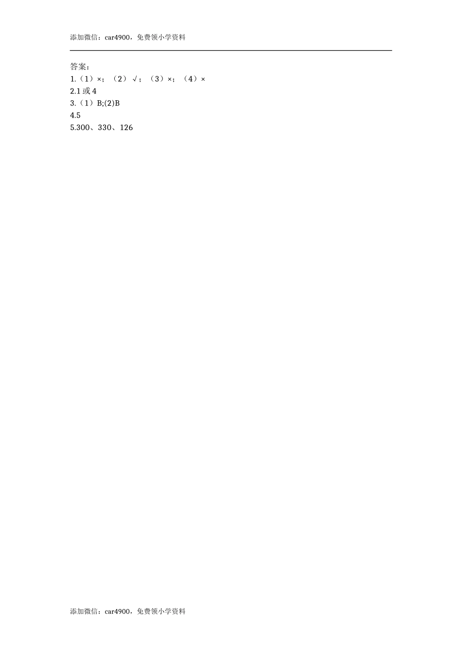 3.3 3的倍数的特征.doc_第2页