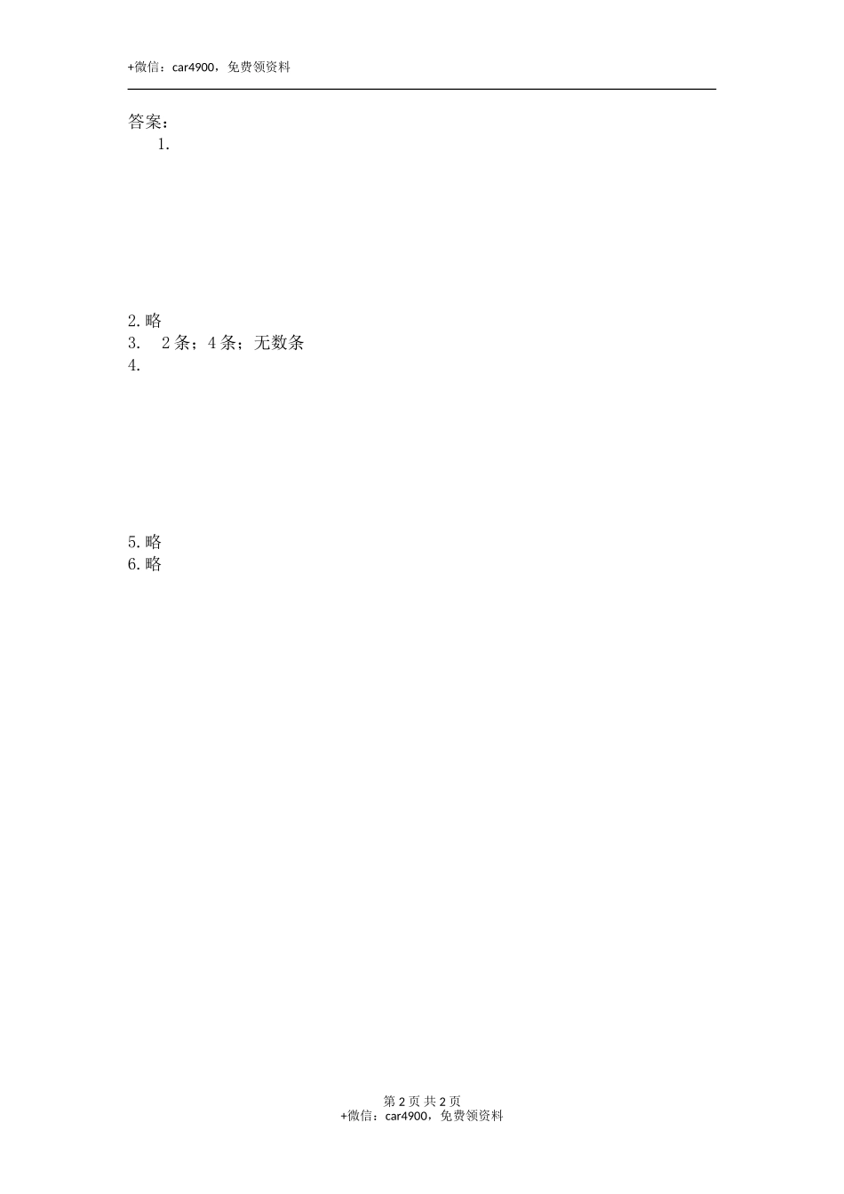 4.1折一折做一做.doc_第2页