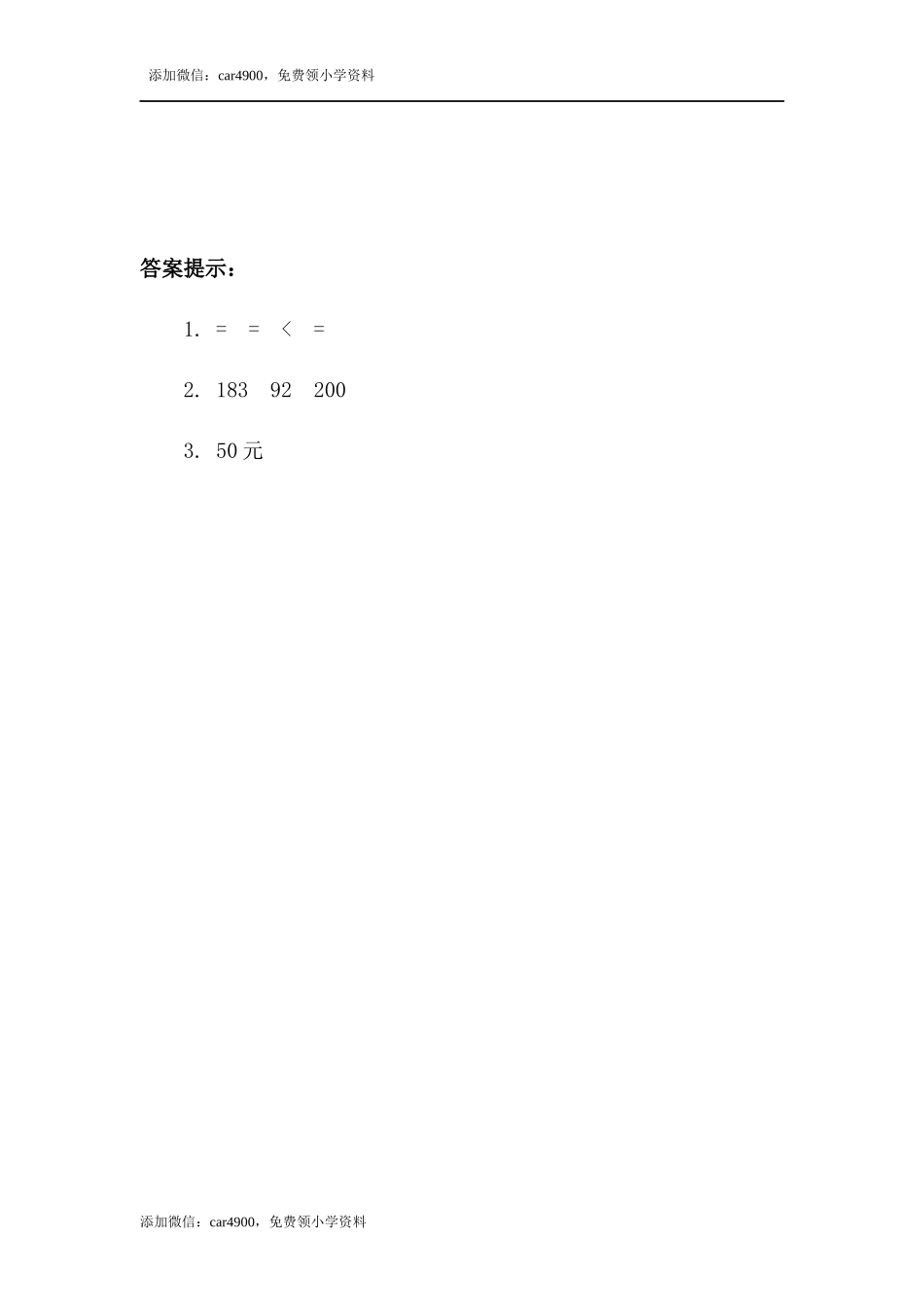 3.4 减法的简便计算.docx_第2页