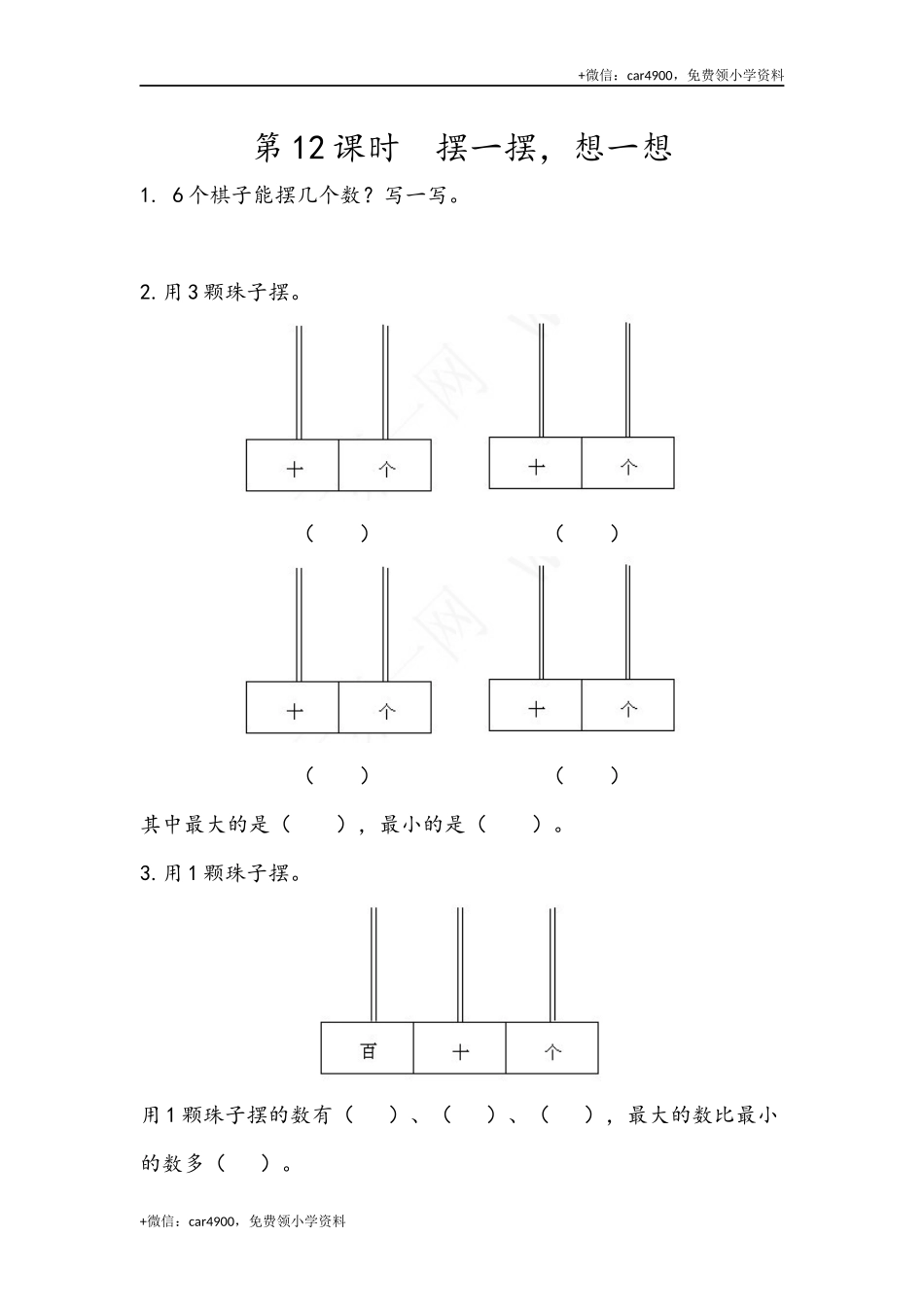 4.12 摆一摆想一想 .docx_第1页