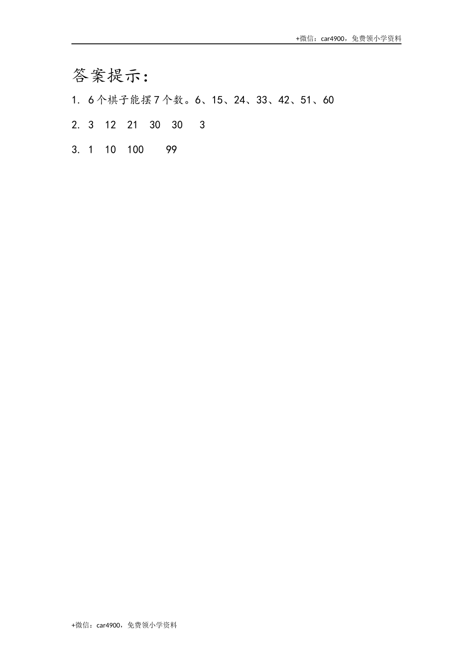 4.12 摆一摆想一想 .docx_第3页