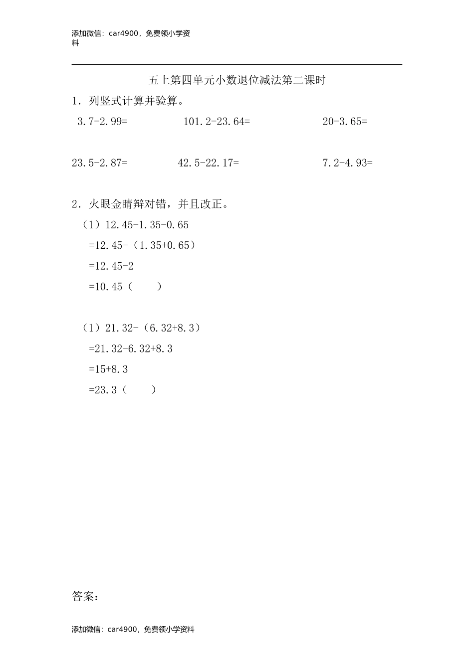 4.2 小数退位减法(1).doc_第1页