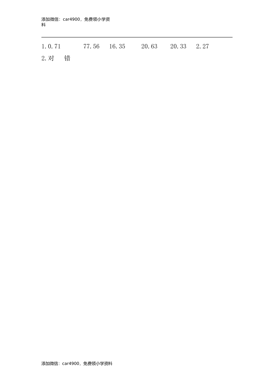 4.2 小数退位减法(1).doc_第2页