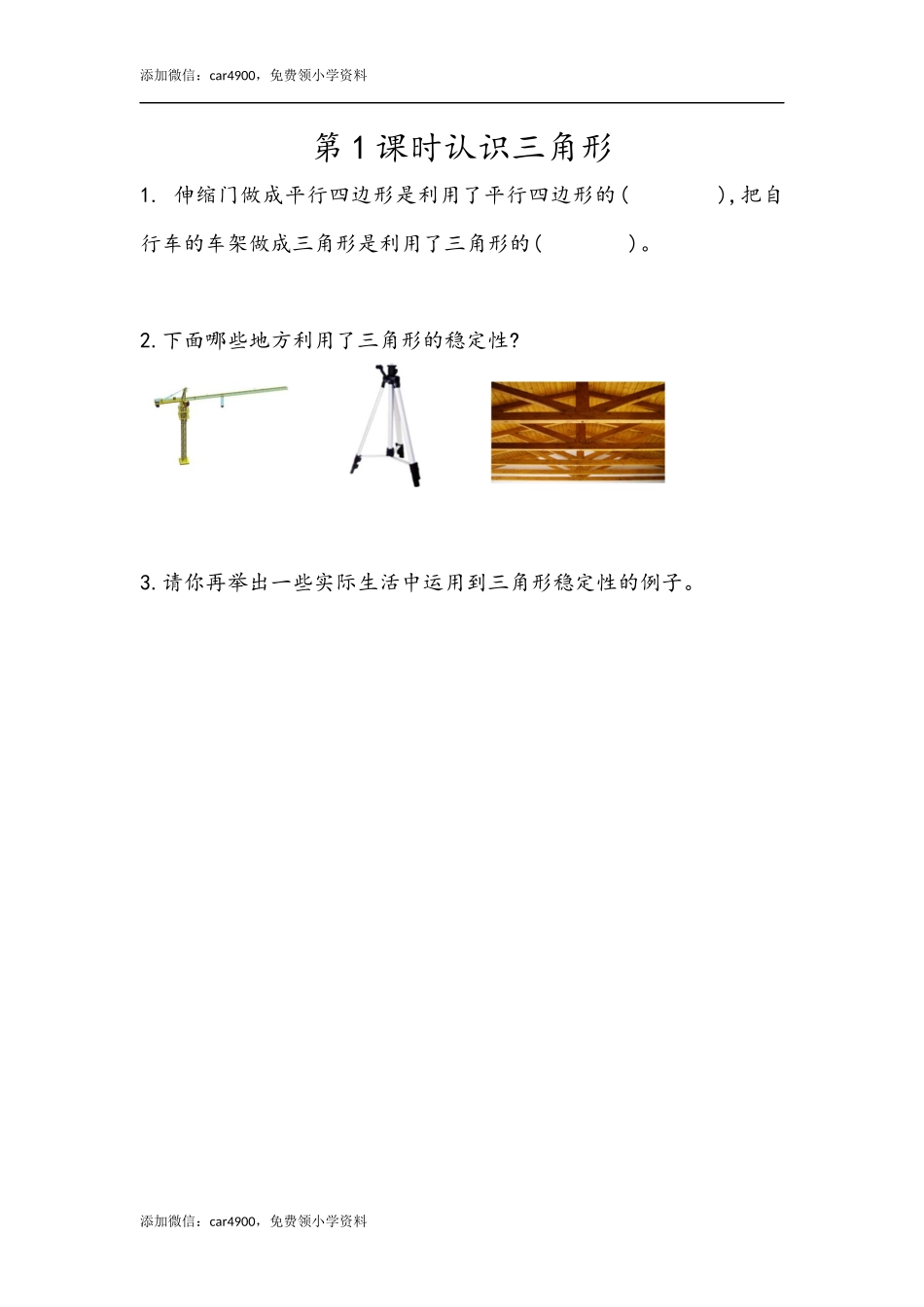 5.2三角形的稳定性.docx_第1页