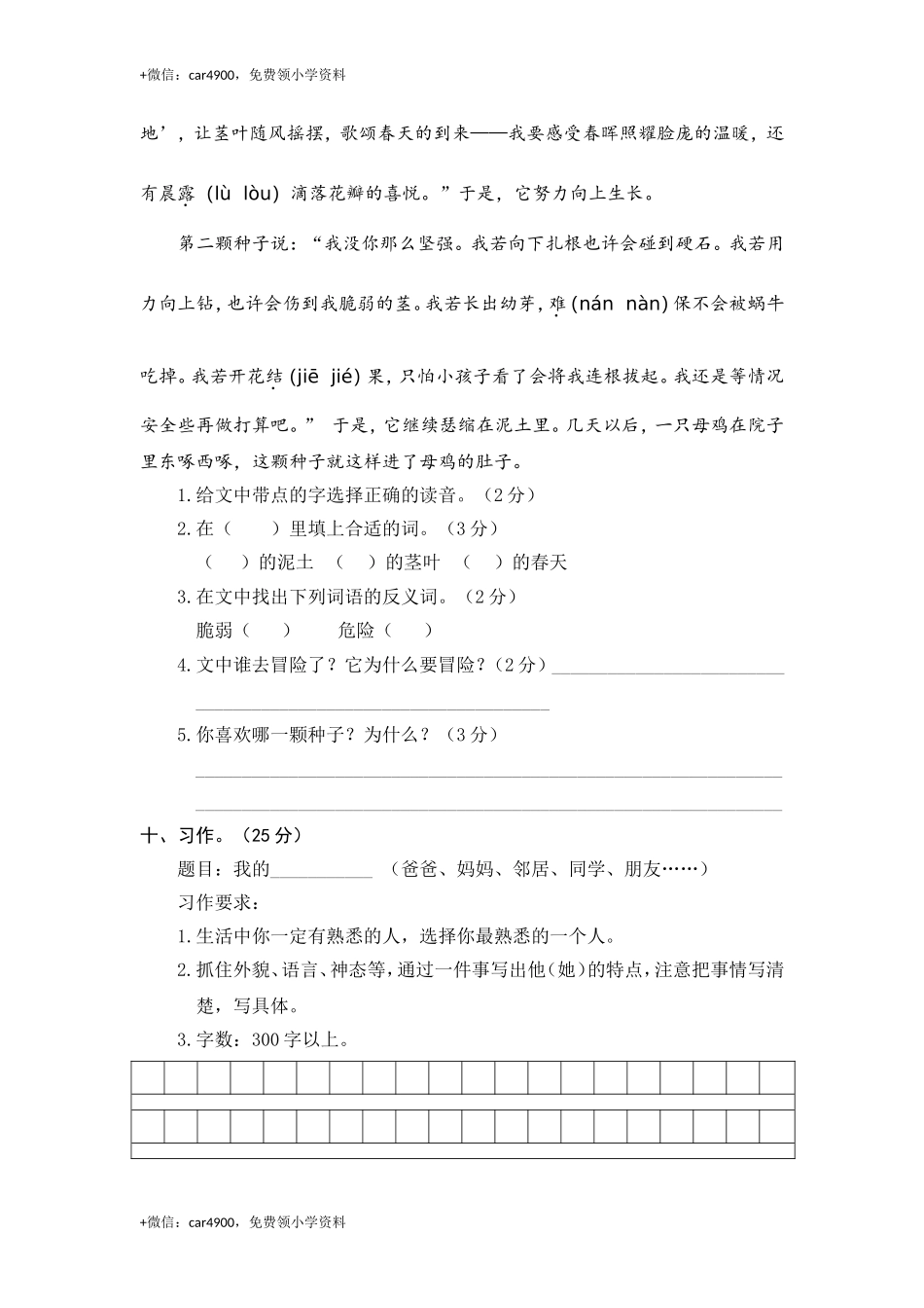 5.期中精选卷（五）.doc_第3页