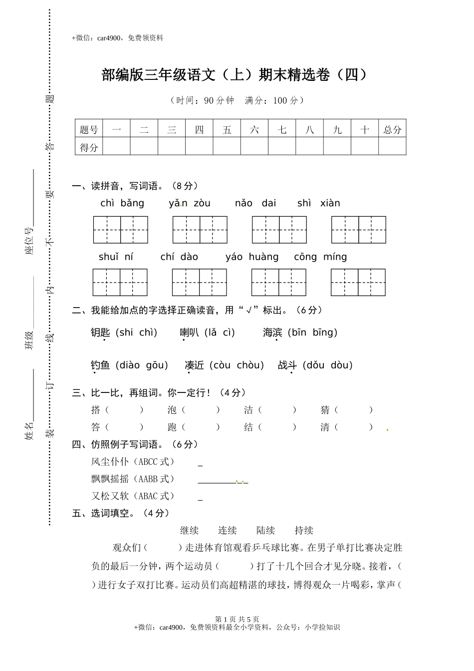 4.期末精选卷（四） .doc_第1页
