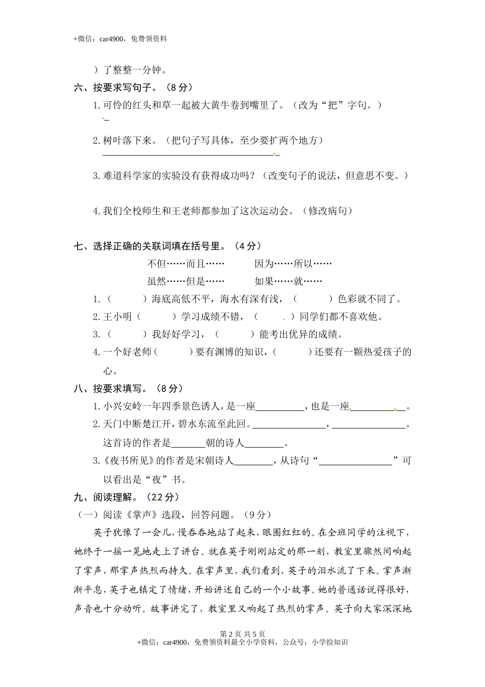 4.期末精选卷（四） .doc_第2页