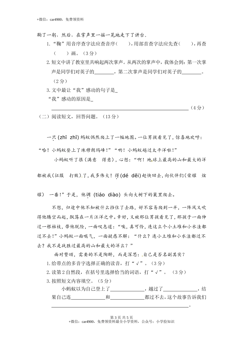 4.期末精选卷（四） .doc_第3页