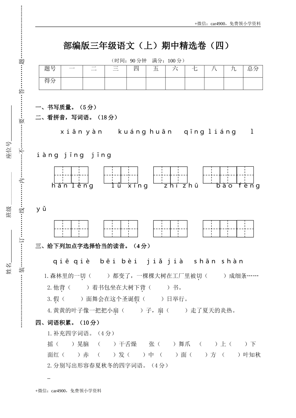 4.期中精选卷（四）.doc_第1页