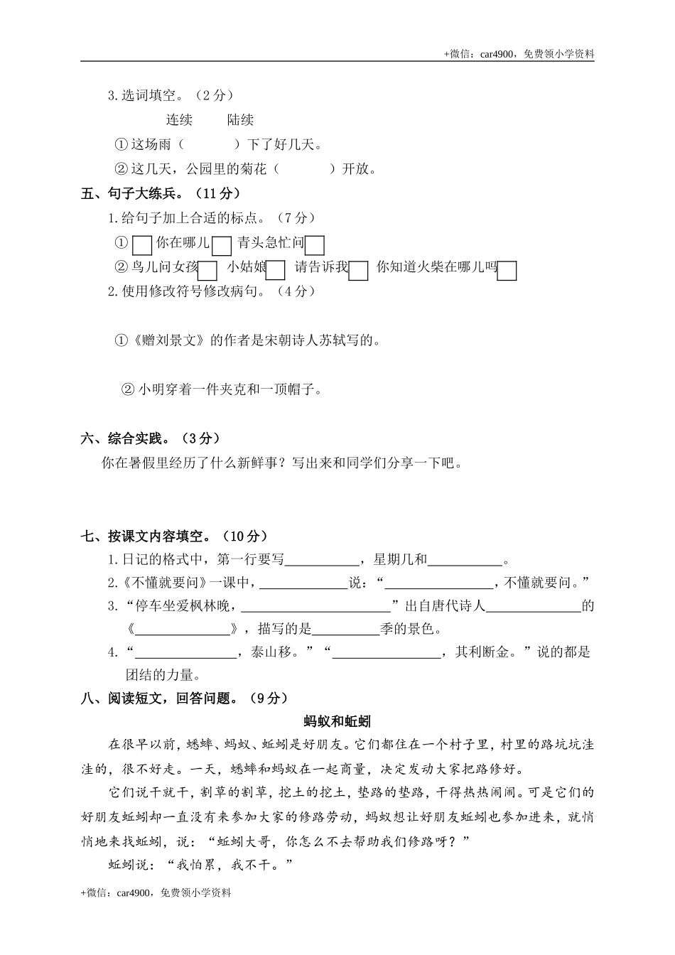 4.期中精选卷（四）.doc_第2页