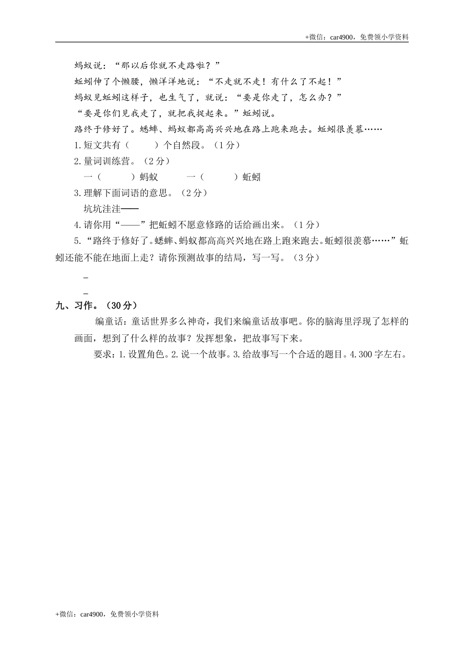 4.期中精选卷（四）.doc_第3页