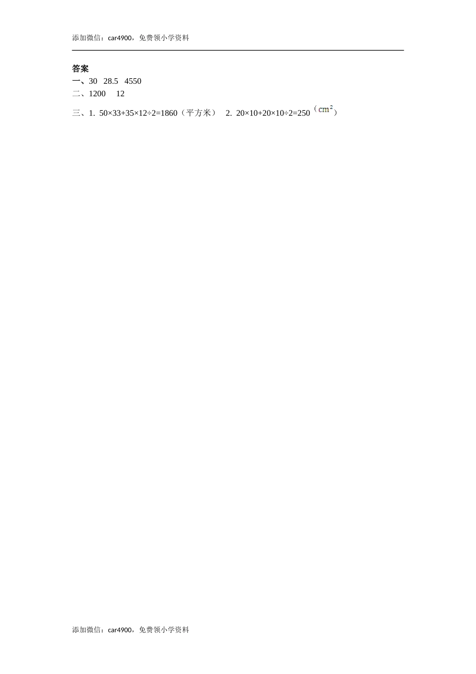 6.1 组合图形的面积.doc_第2页