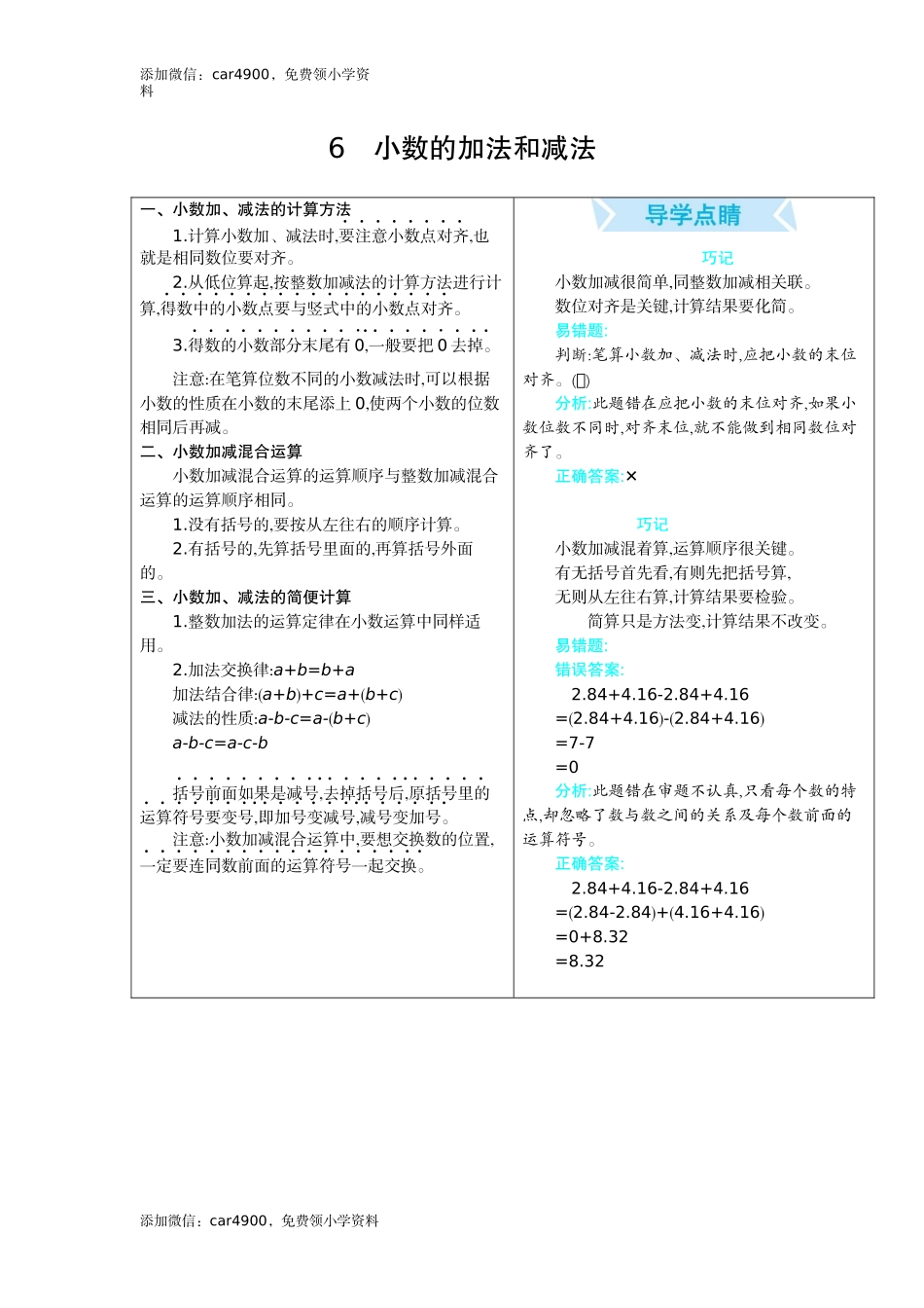 6小数的加法和减法.docx_第1页